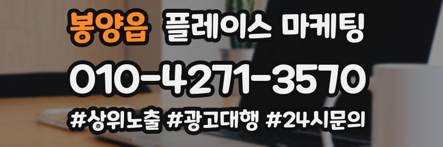 봉양읍 플레이스 마케팅