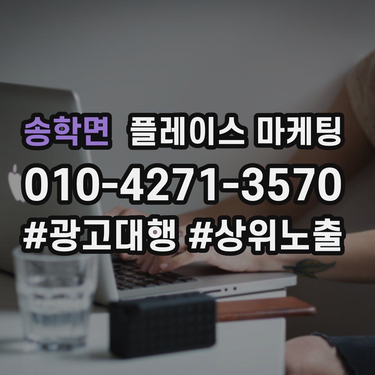 송학면 플레이스 마케팅 업종별로 다른 필수 정보 우선순위