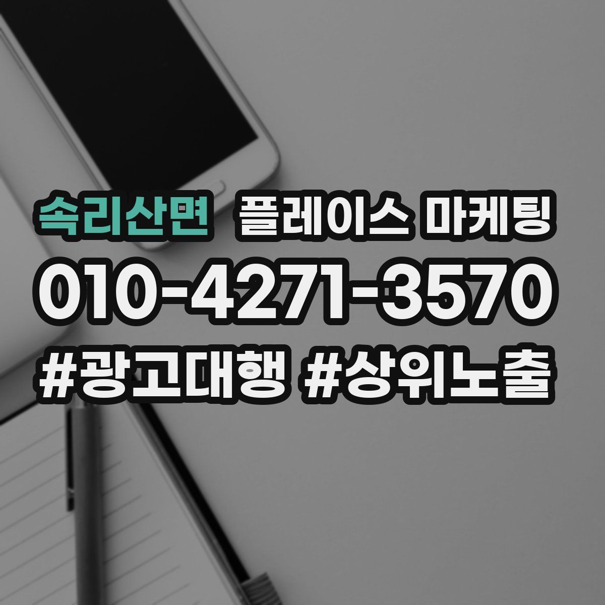 속리산면 플레이스 마케팅