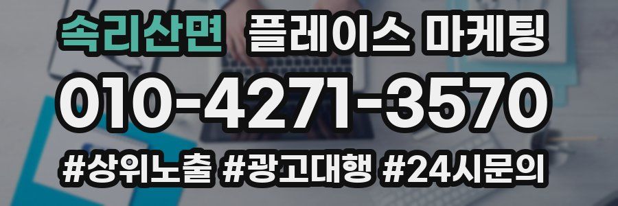 속리산면 플레이스 마케팅