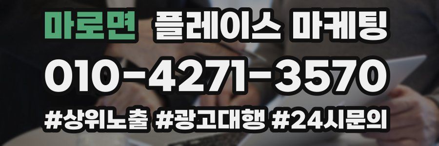 마로면 플레이스 마케팅