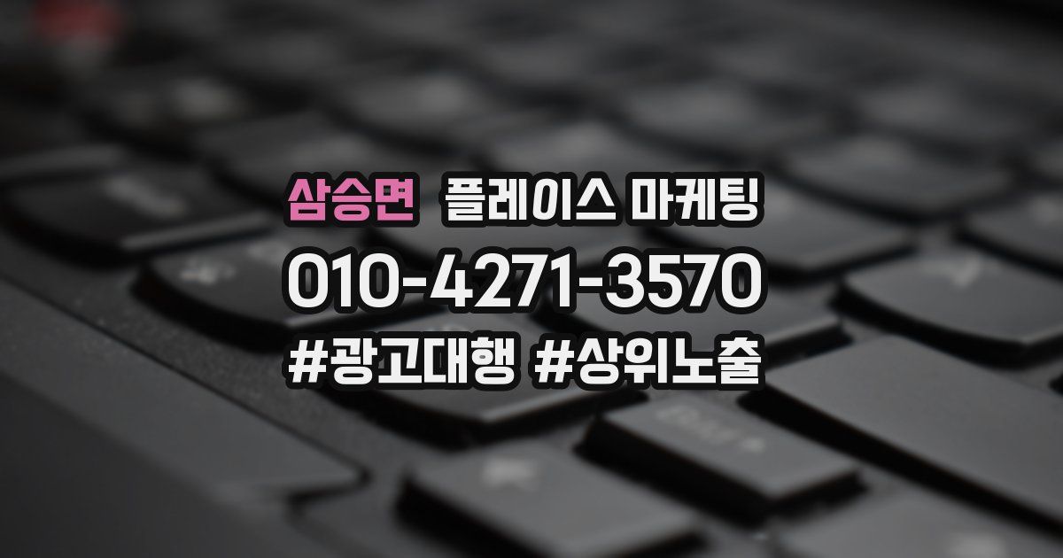삼승면 플레이스 마케팅