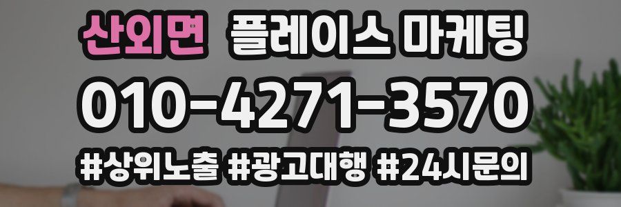 산외면 플레이스 마케팅