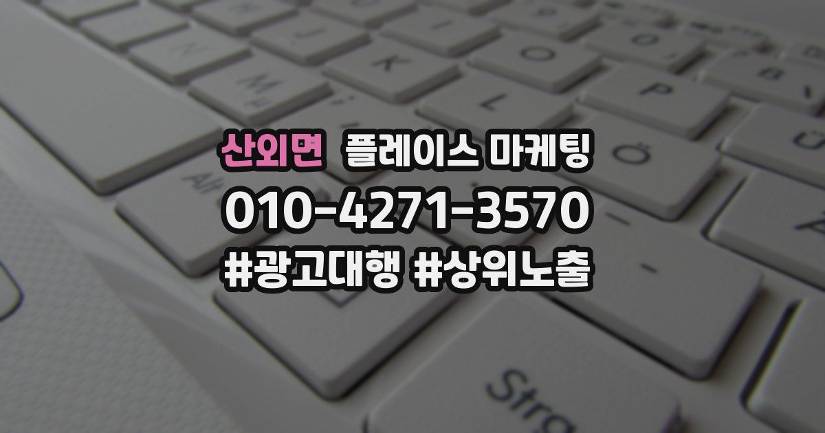 산외면 플레이스 마케팅