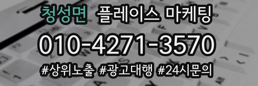 청성면 플레이스 마케팅