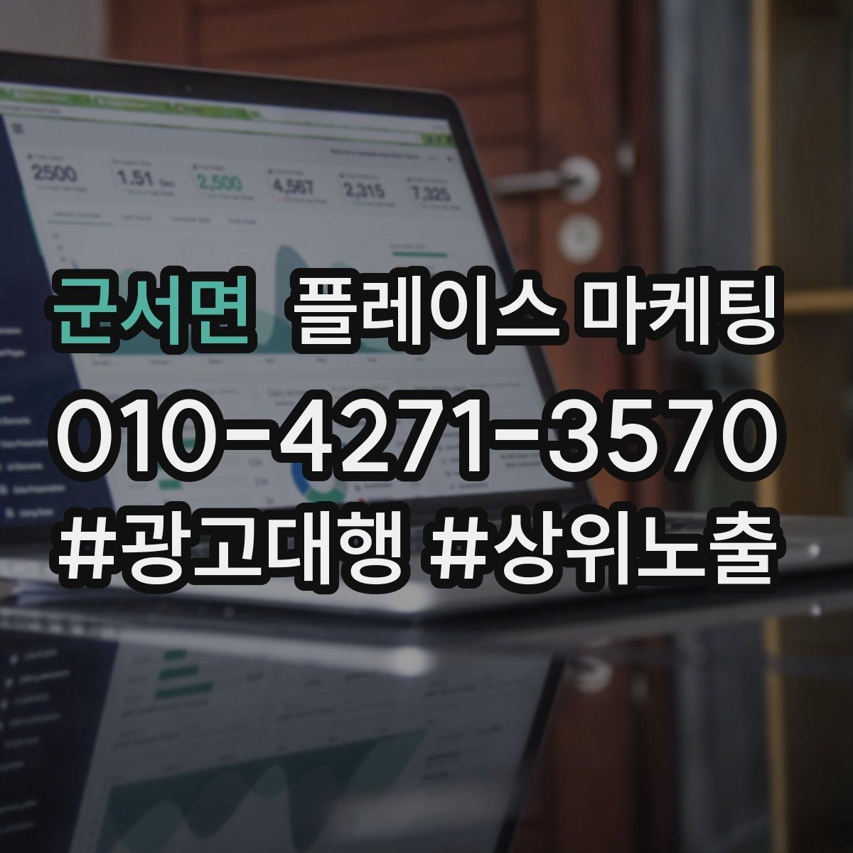 군서면 플레이스 마케팅 단가가 낮은 업종에서 중요한 회전 전략