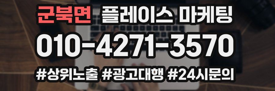 군북면 플레이스 마케팅