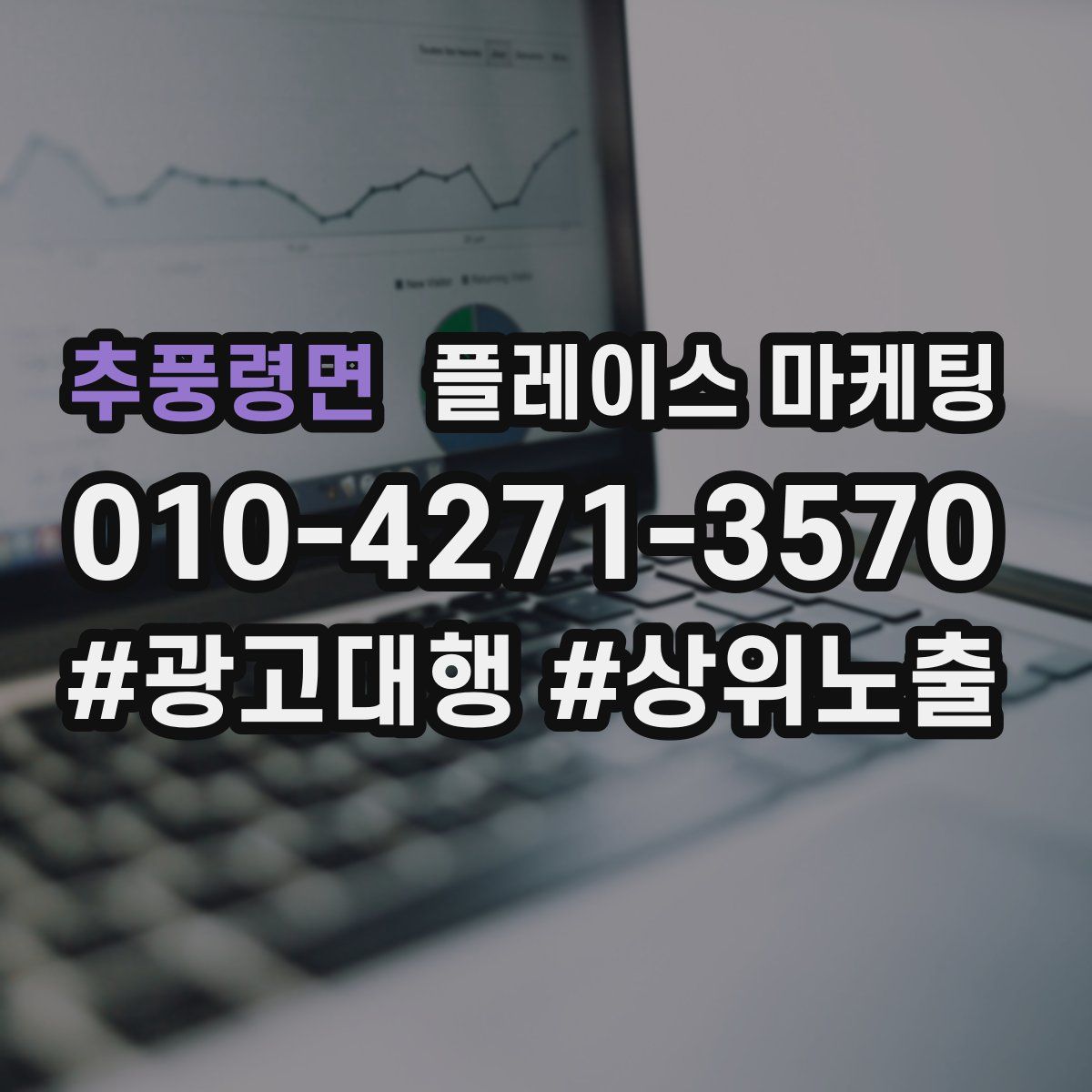 추풍령면 플레이스 마케팅