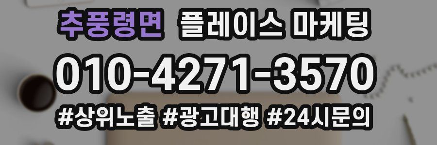 추풍령면 플레이스 마케팅