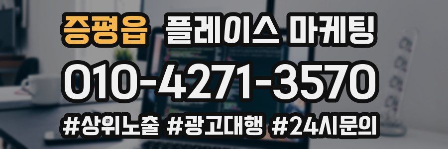 증평읍 플레이스 마케팅