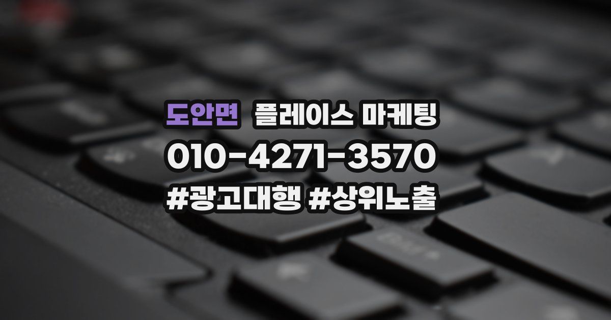 도안면 플레이스 마케팅