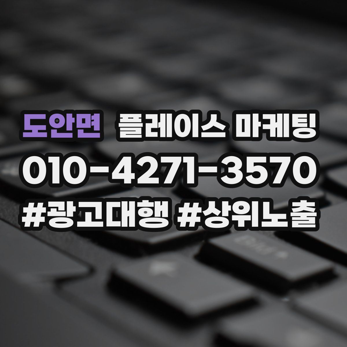 도안면 플레이스 마케팅
