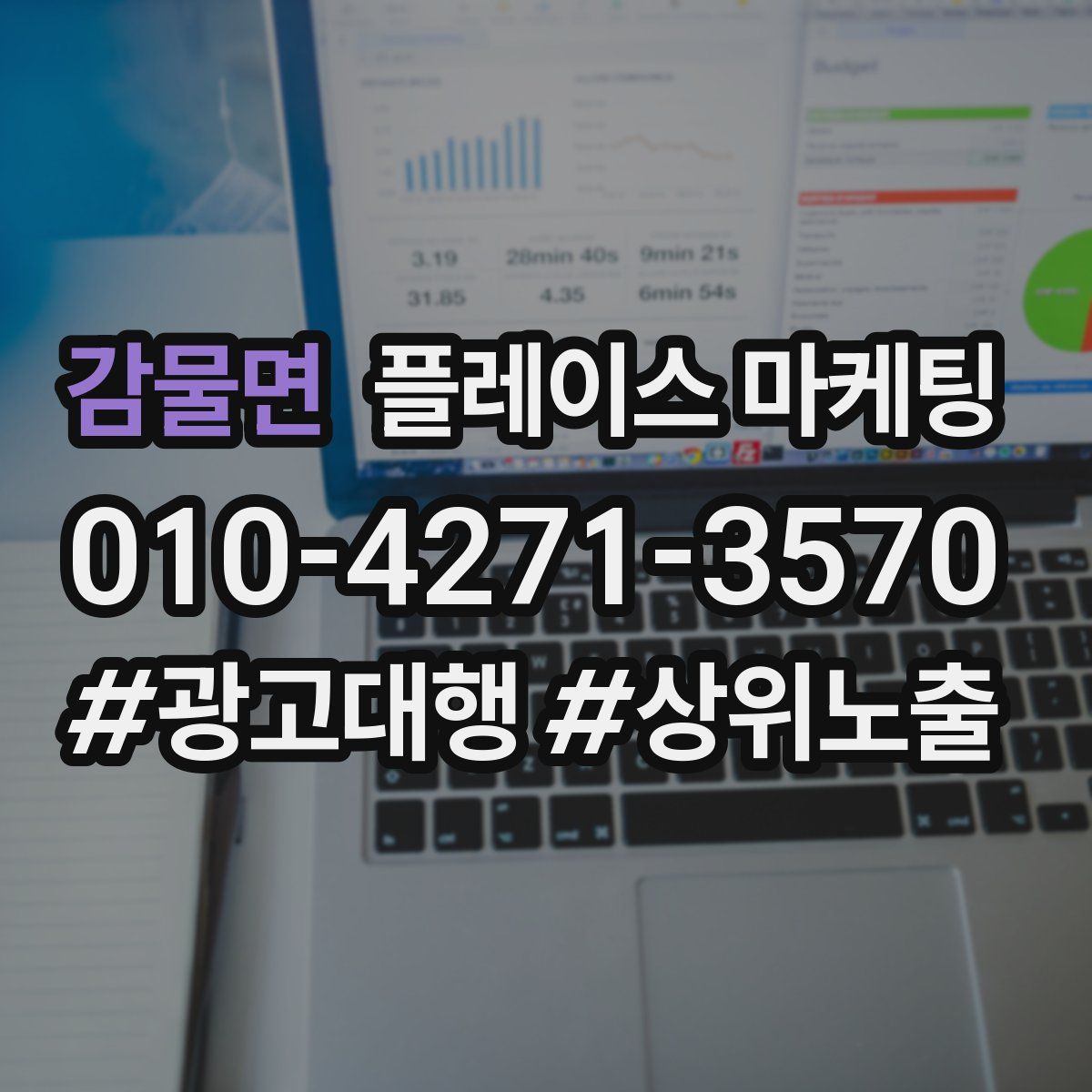감물면 플레이스 마케팅