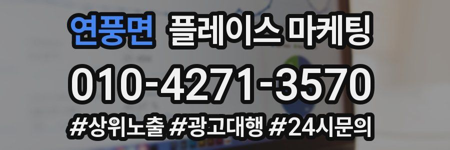 연풍면 플레이스 마케팅