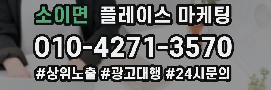 소이면 플레이스 마케팅