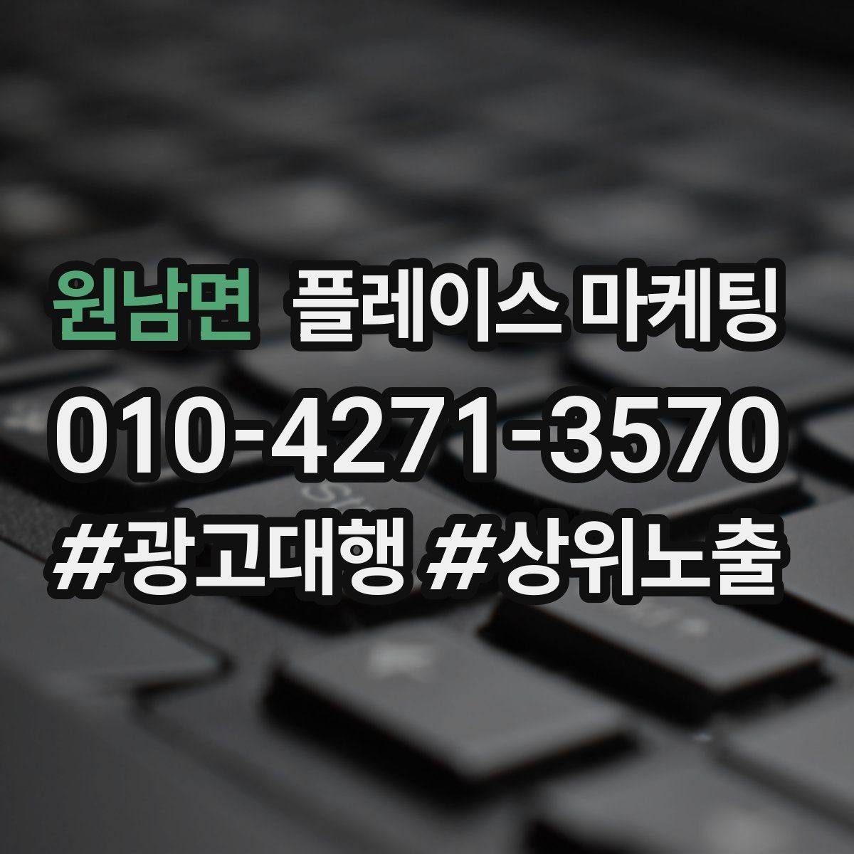 원남면 플레이스 마케팅 처음 시작하는 분을 위한 핵심 체크리스트