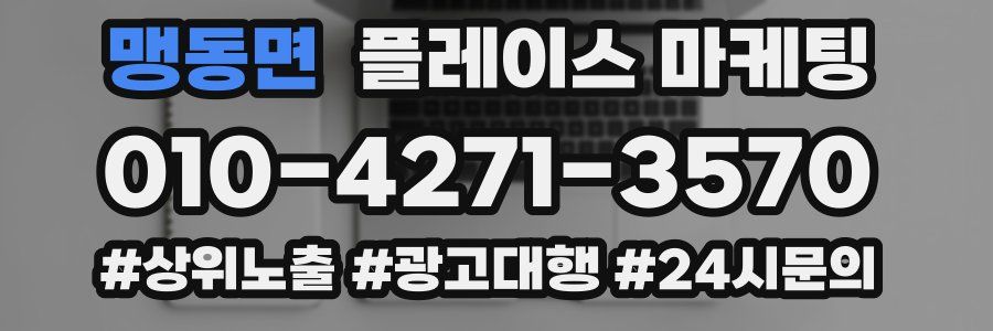 맹동면 플레이스 마케팅