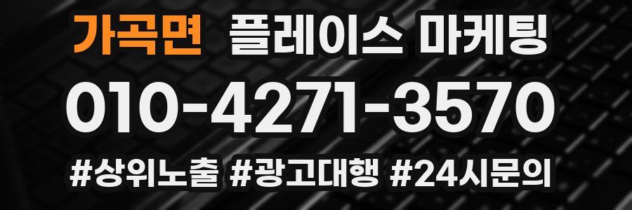 가곡면 플레이스 마케팅