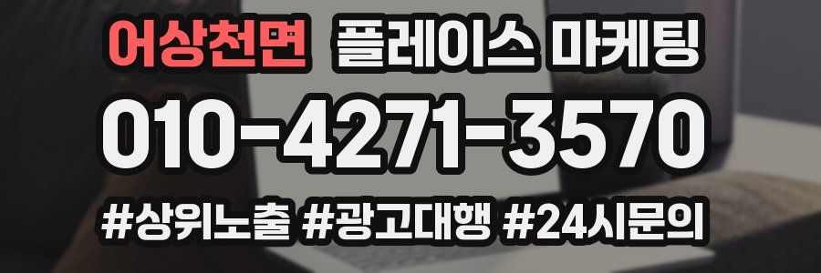 어상천면 플레이스 마케팅