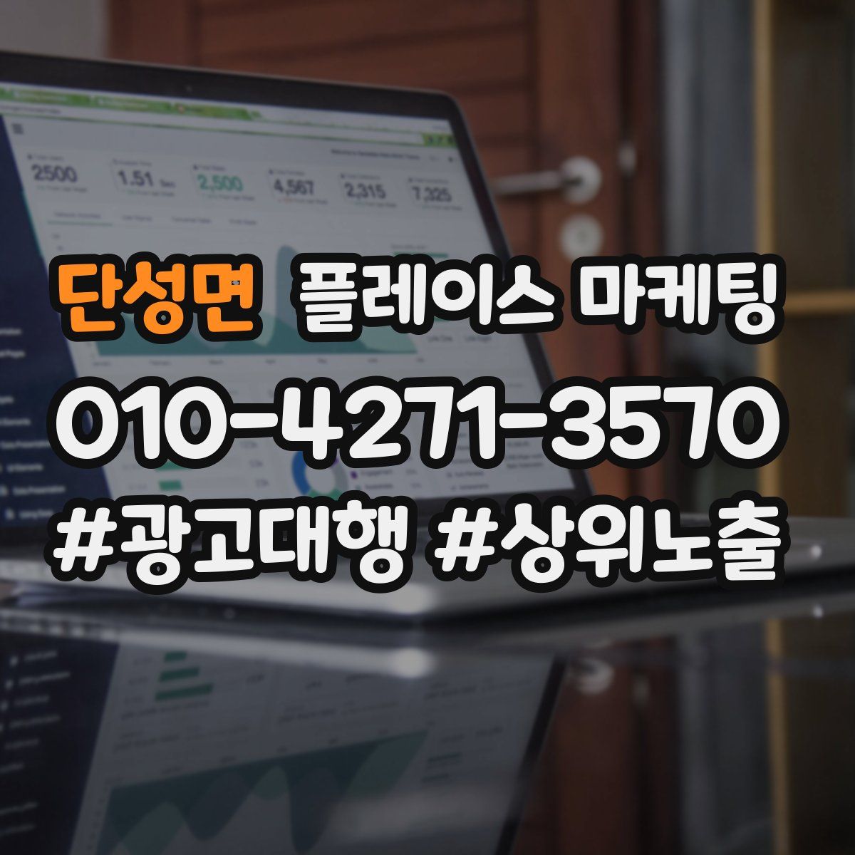 단성면 플레이스 마케팅
