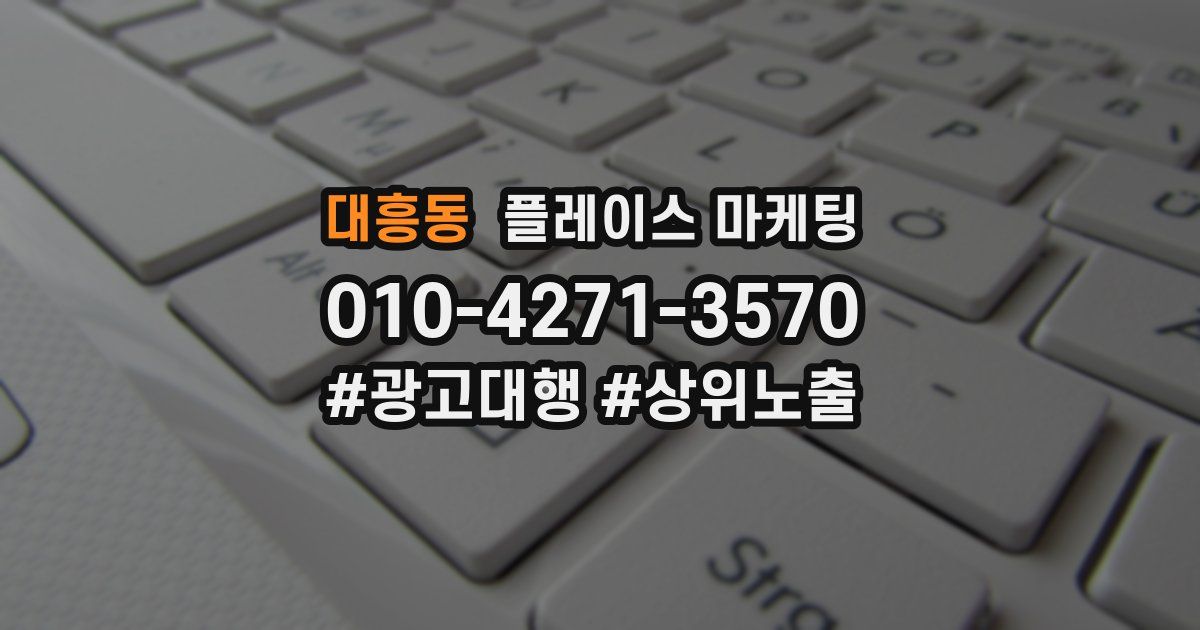 대흥동 플레이스 마케팅