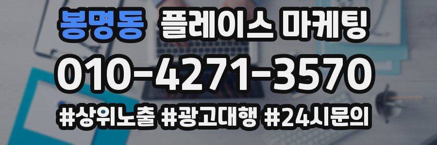 봉명동 플레이스 마케팅