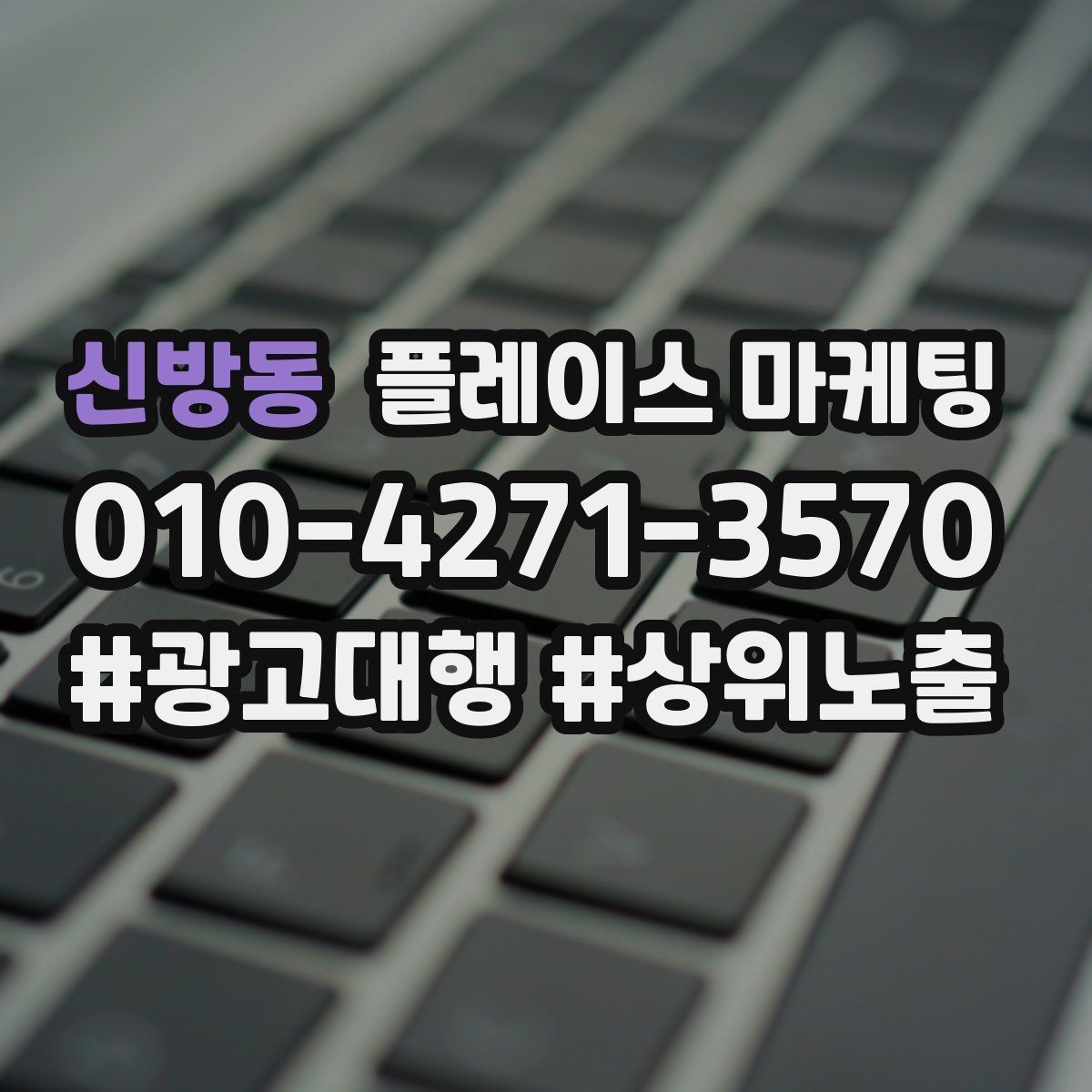 신방동 플레이스 마케팅 리뷰 요청을 강요로 느끼지 않게 하는 법