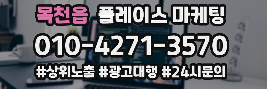 목천읍 플레이스 마케팅
