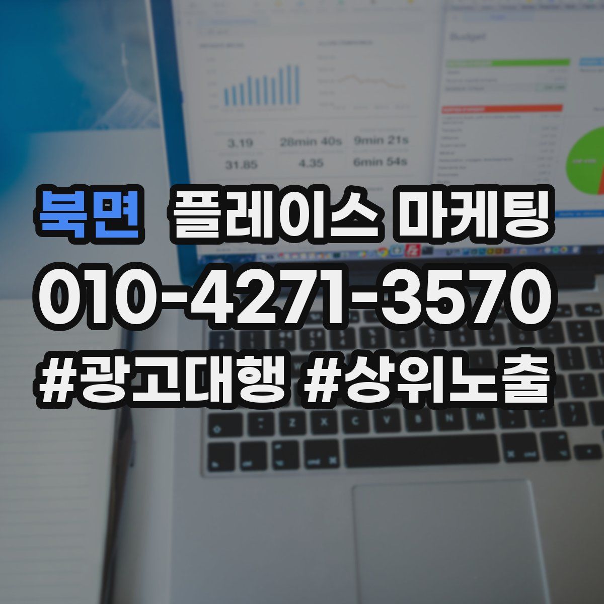 북면 플레이스 마케팅