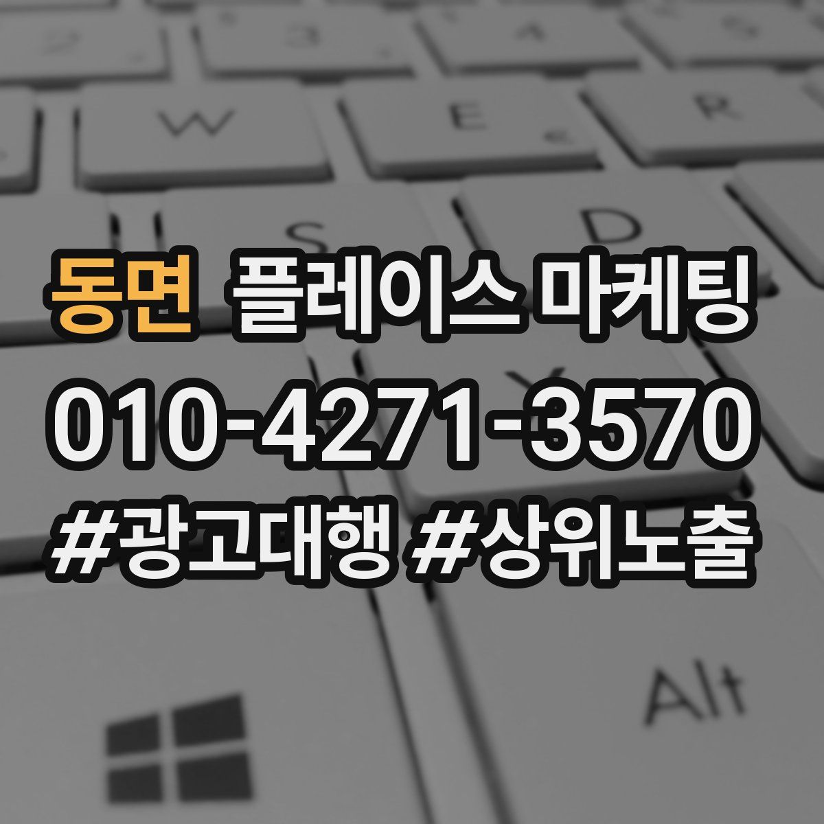 동면 플레이스 마케팅