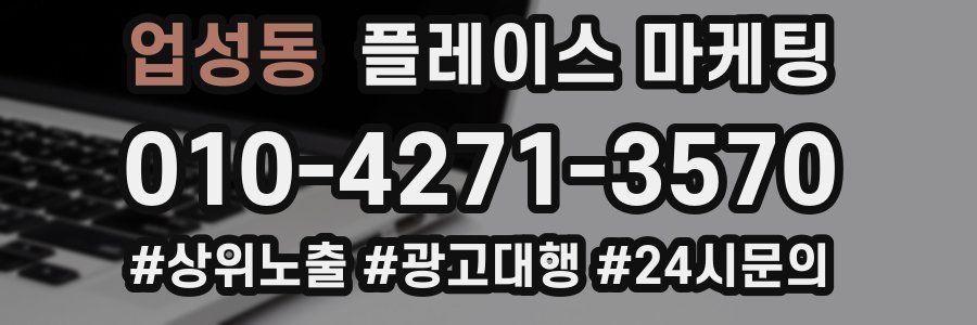 업성동 플레이스 마케팅