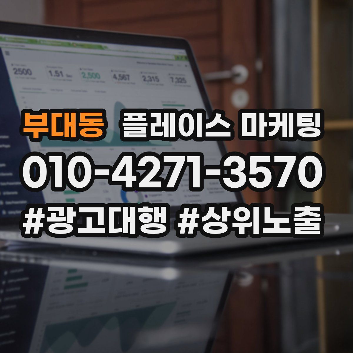 부대동 플레이스 마케팅