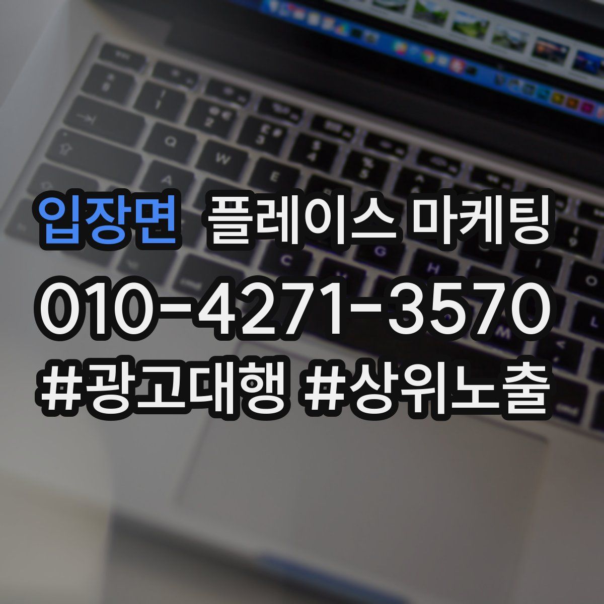 입장면 플레이스 마케팅