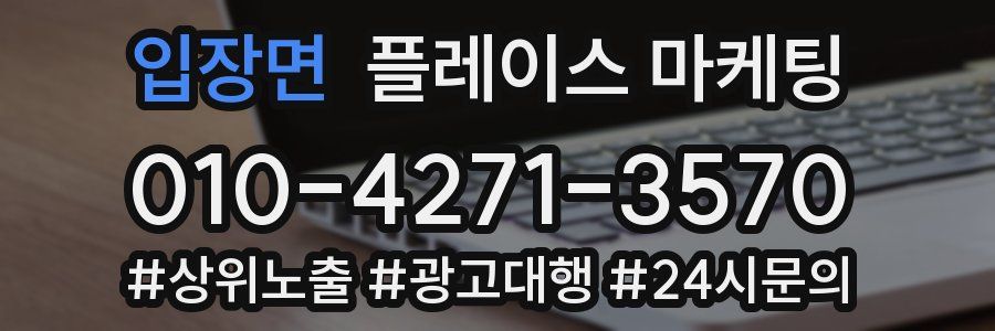 입장면 플레이스 마케팅