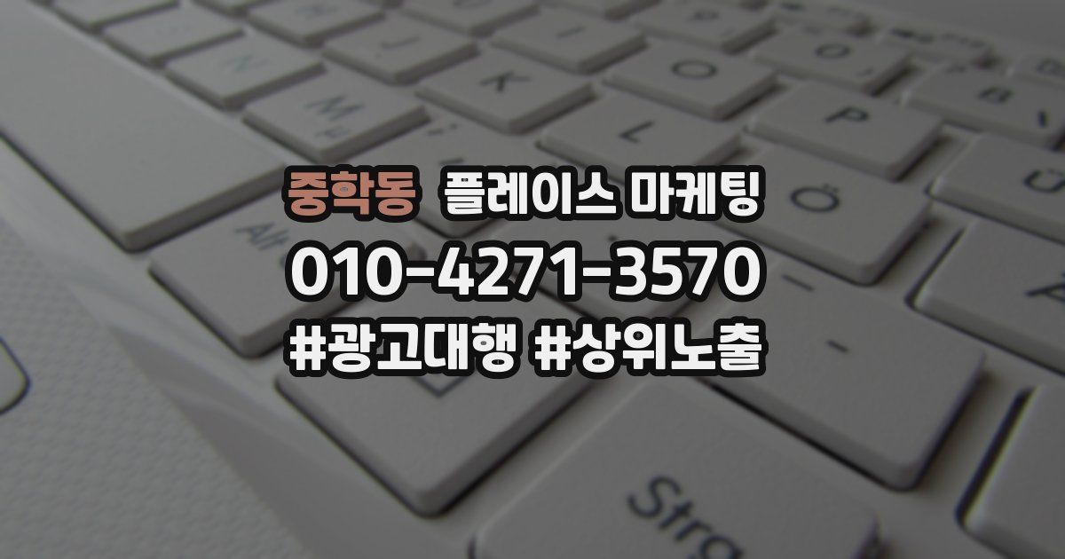 중학동 플레이스 마케팅