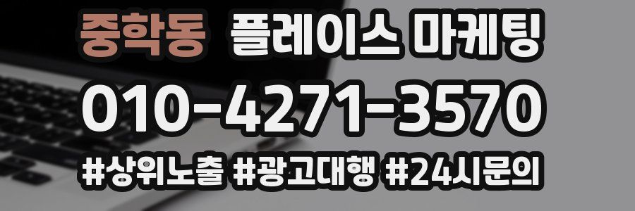 중학동 플레이스 마케팅