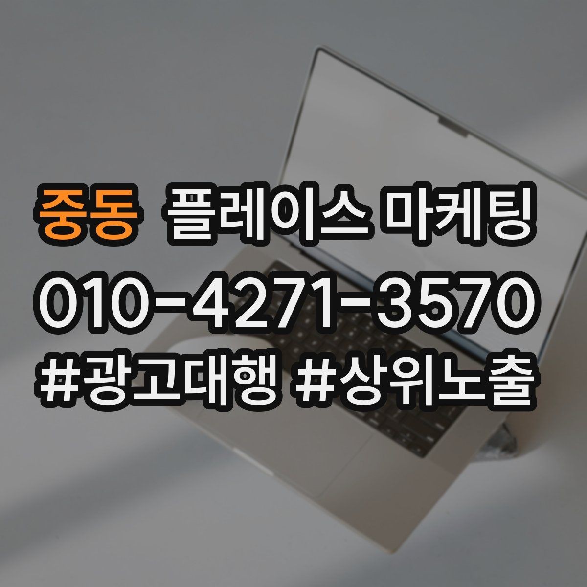 중동 플레이스 마케팅 예산 없이도 먼저 할 수 있는 최적화