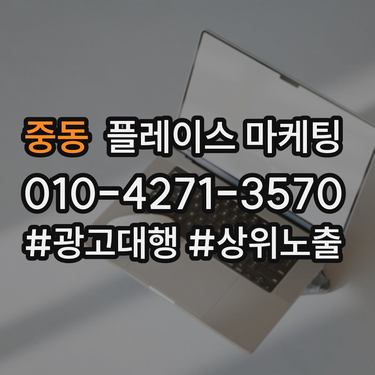 중동 플레이스 마케팅