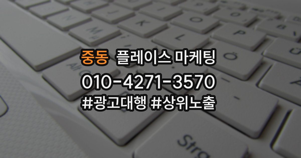 중동 플레이스 마케팅