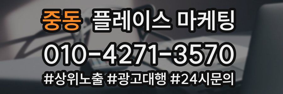 중동 플레이스 마케팅