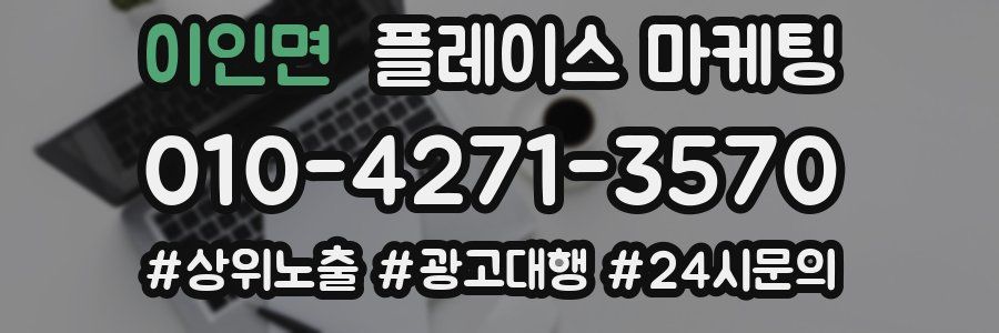 이인면 플레이스 마케팅