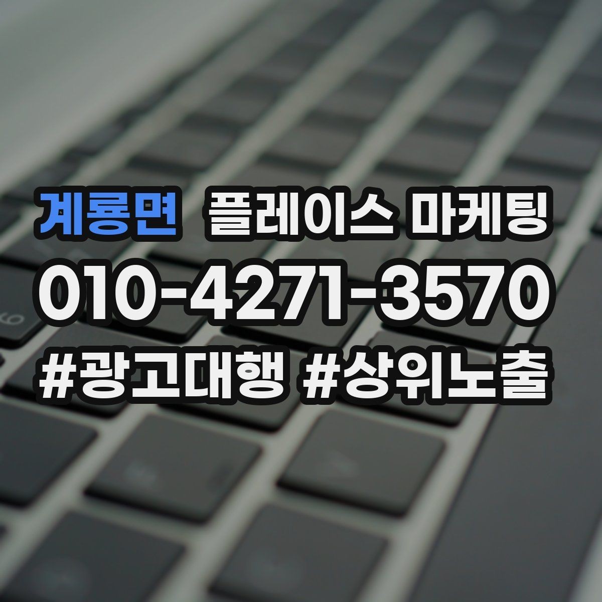계룡면 플레이스 마케팅 전단 QR로 길찾기 유도하는 방법