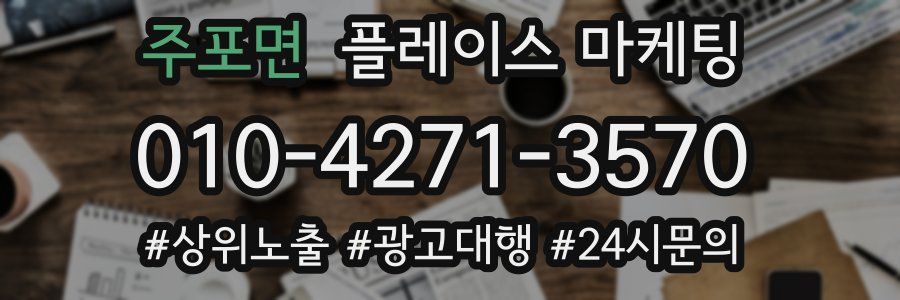 주포면 플레이스 마케팅