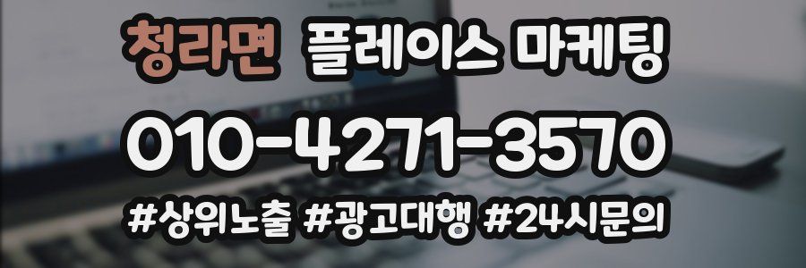청라면 플레이스 마케팅