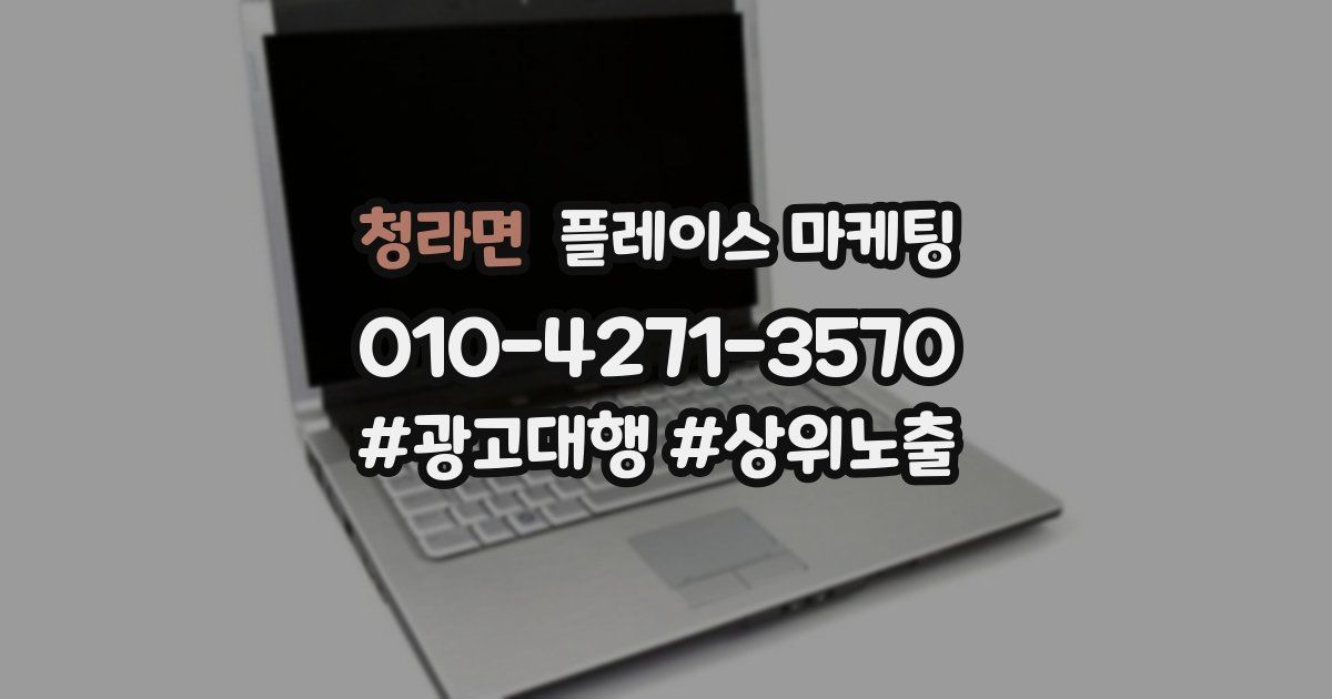 청라면 플레이스 마케팅