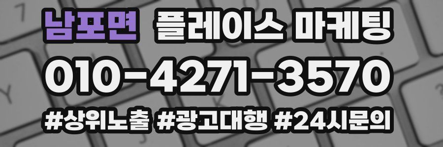 남포면 플레이스 마케팅