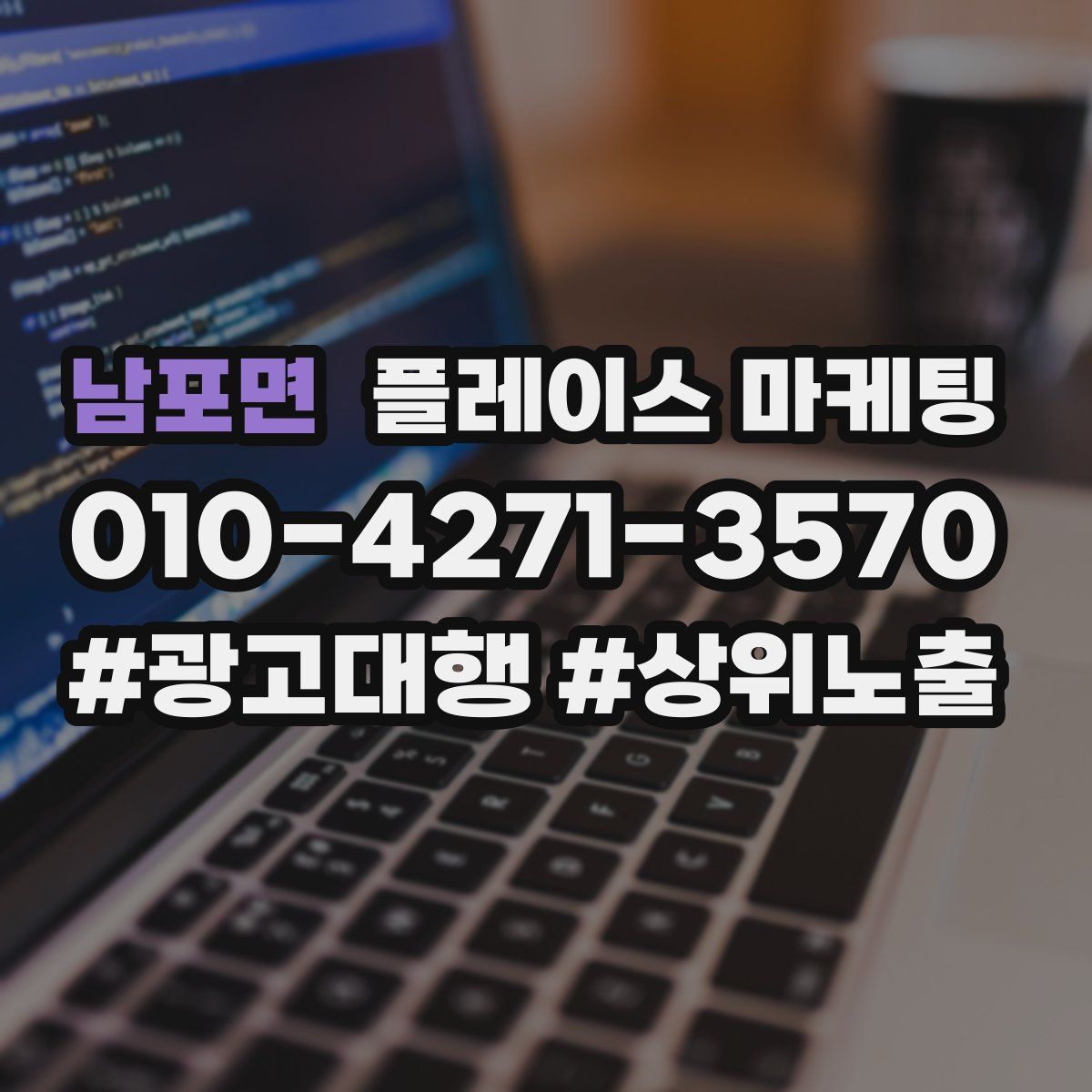 남포면 플레이스 마케팅