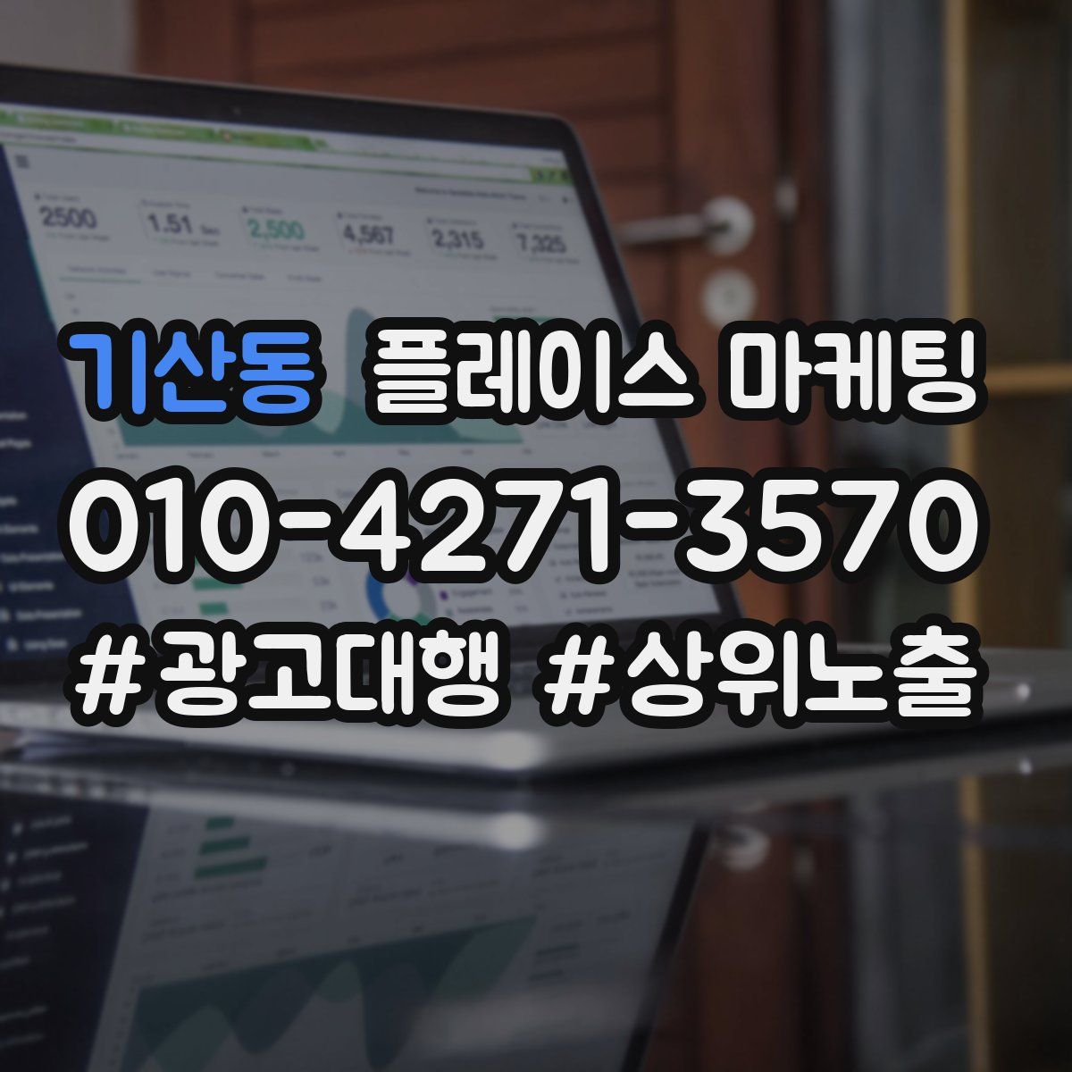 기산동 플레이스 마케팅