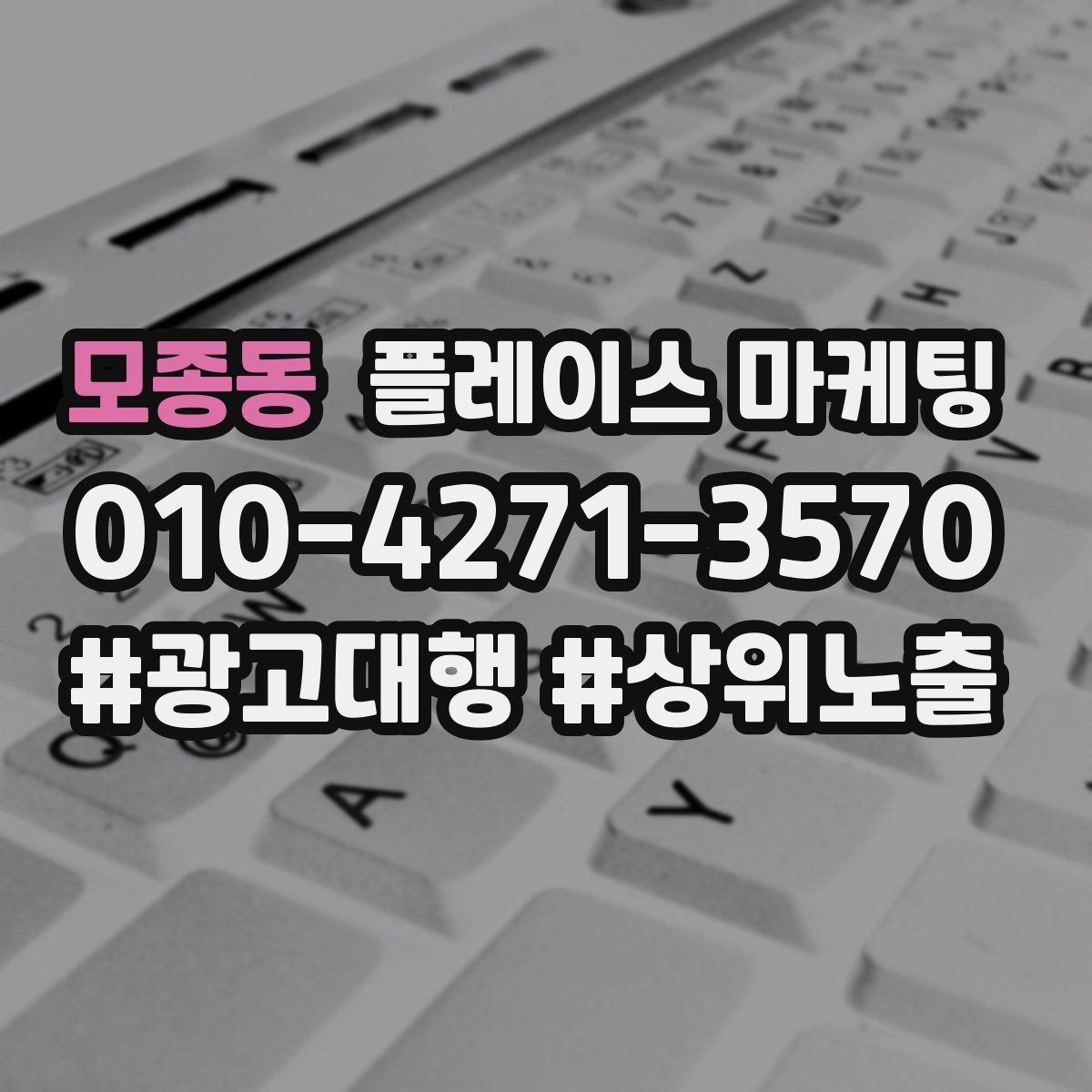 모종동 플레이스 마케팅 방문형 업종의 필수 정보 5가지