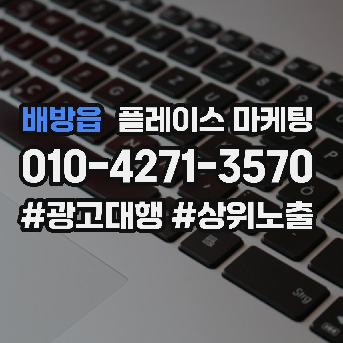 배방읍 플레이스 마케팅